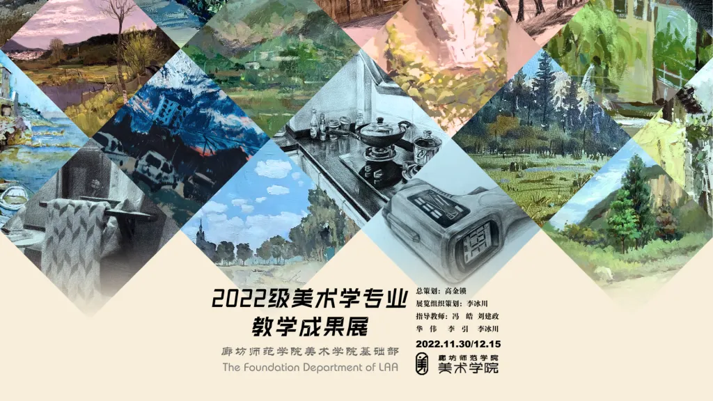 廊坊师范学院素描展