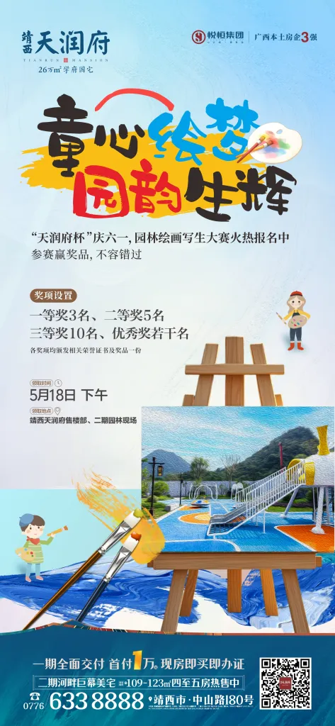 线上虚拟展览_大绘美术学员天润府杯六一写生作品人气评选
