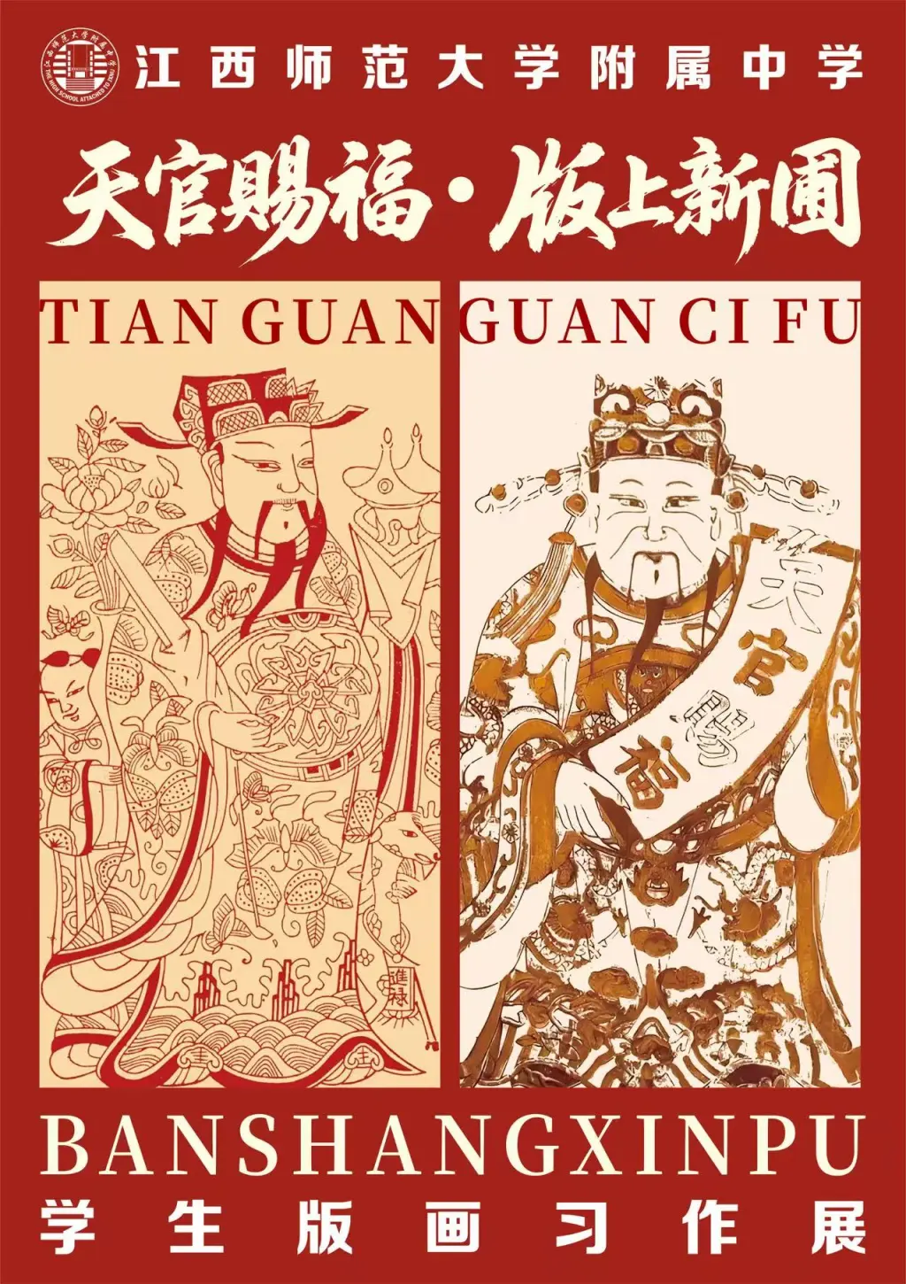 赣出少年派·云游纸间