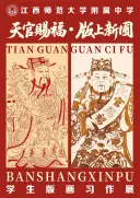 赣出少年派·云游纸间