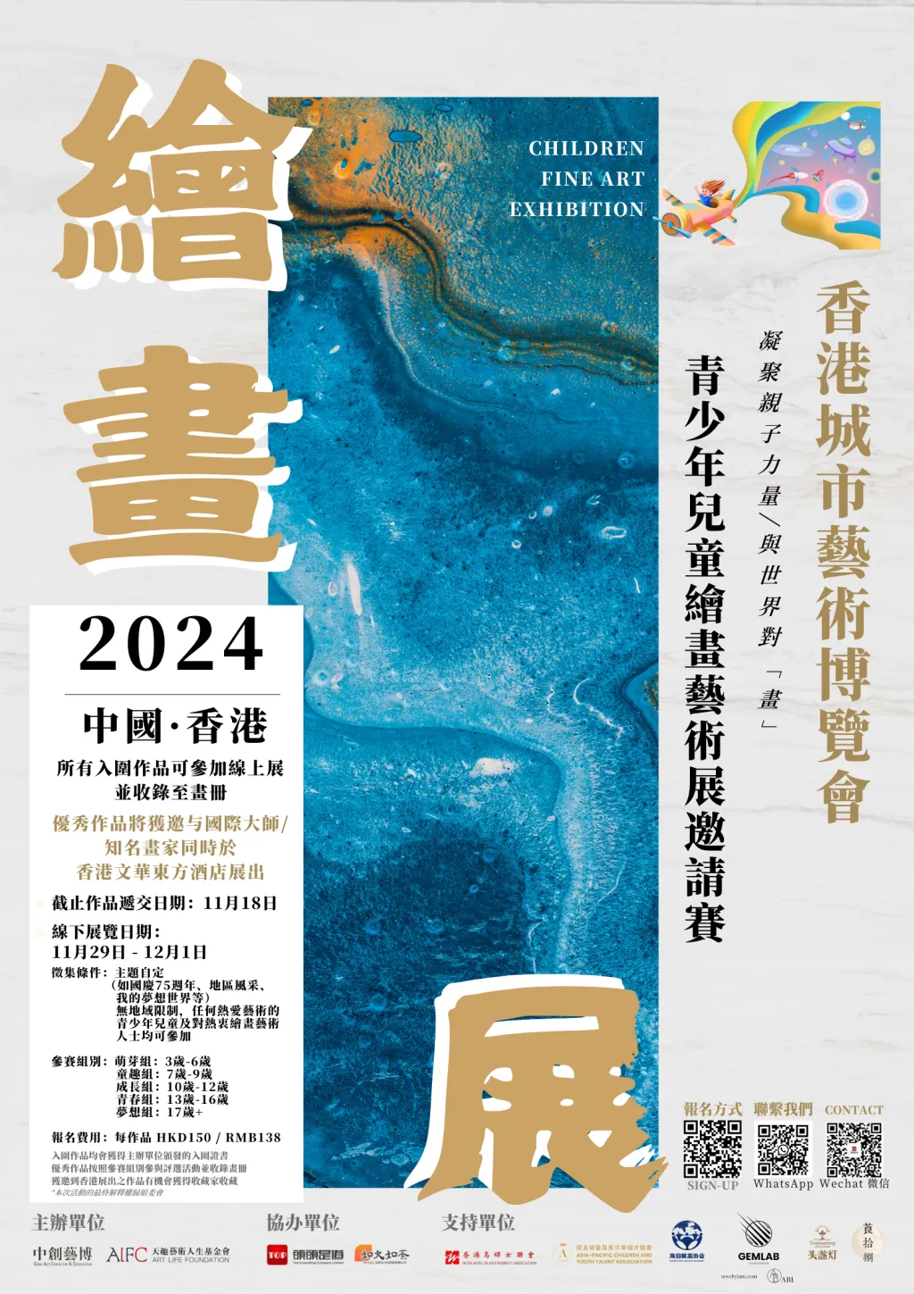 青少年儿童绘画艺术展
