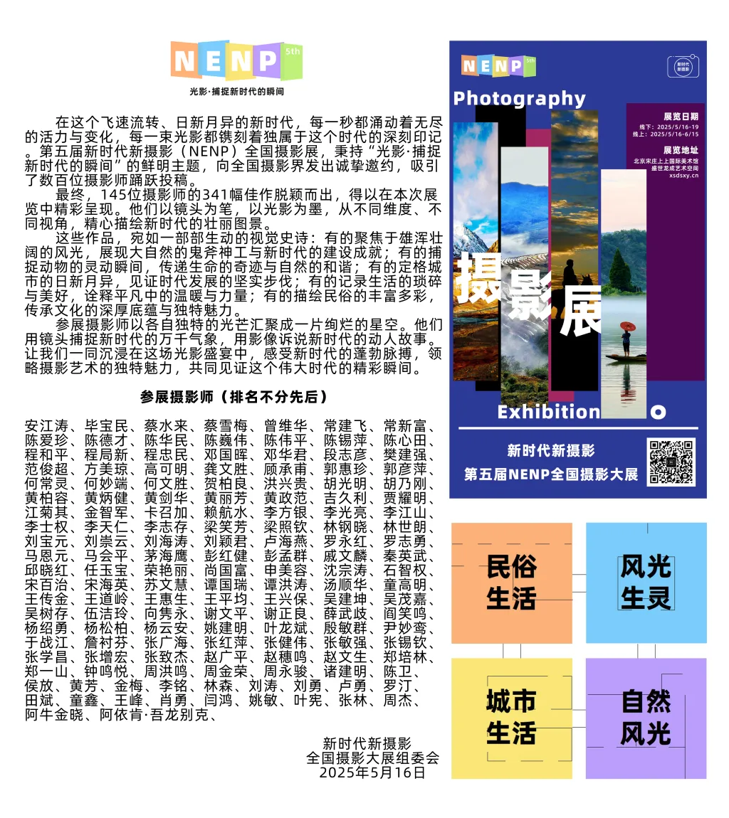 第五届NENP全国摄影大展