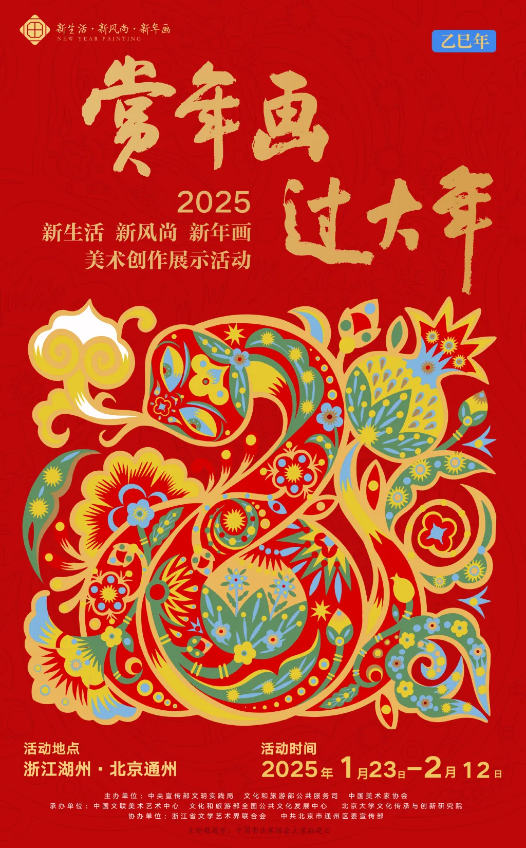 赏年画 过大年