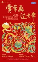 赏年画 过大年