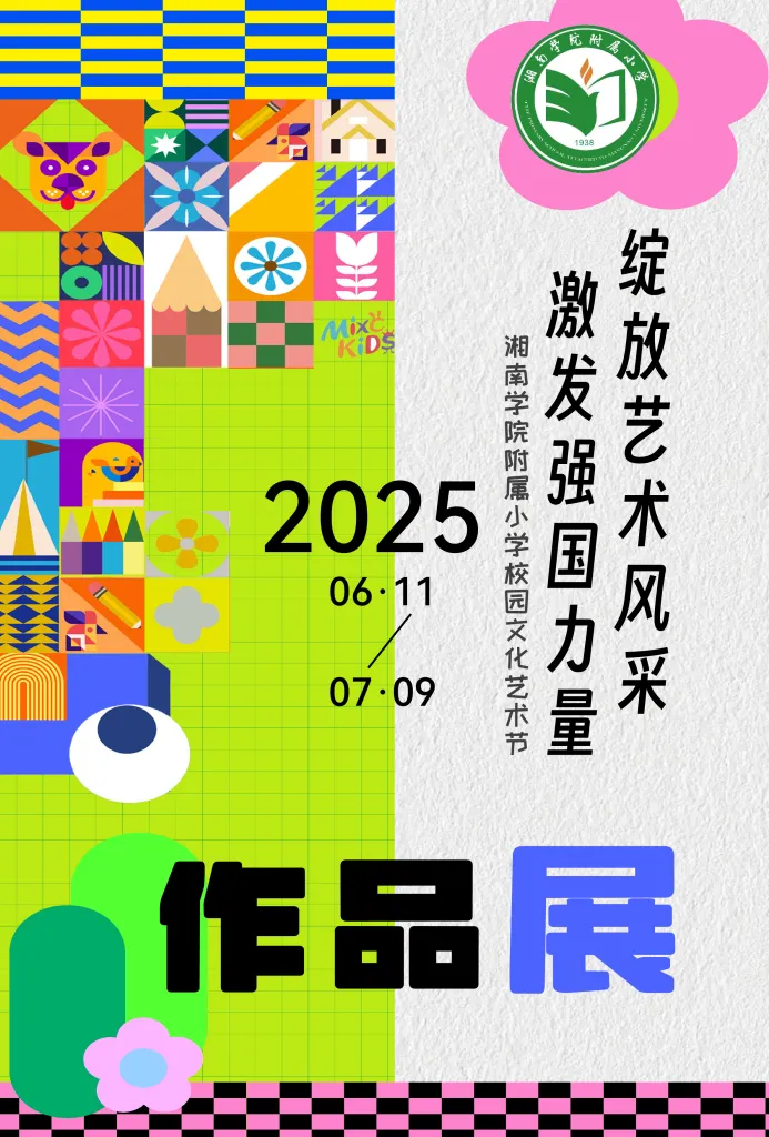 线上虚拟展览_绽放艺术风采  激发强国力量