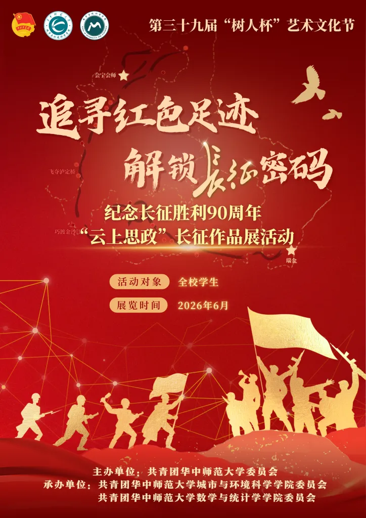 线上虚拟展览_“追寻红色足迹·解锁长征密码”纪念长征胜利90周年作品展