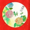 绣球花