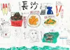 我的家乡—长沙