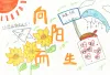 向阳而生