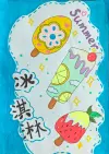 斑斓夏味