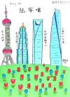 上海陆家嘴东方明珠