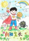 向阳生长