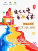 “生命有光·童画有声”肿瘤血液病儿童公益画展