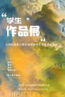 2025年度 计算机及平面设计专业学生作品展