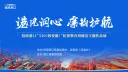 招商港口“510（我要廉）”纪律教育周廉洁主题作品展