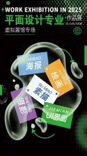 平面设计专业·作品展