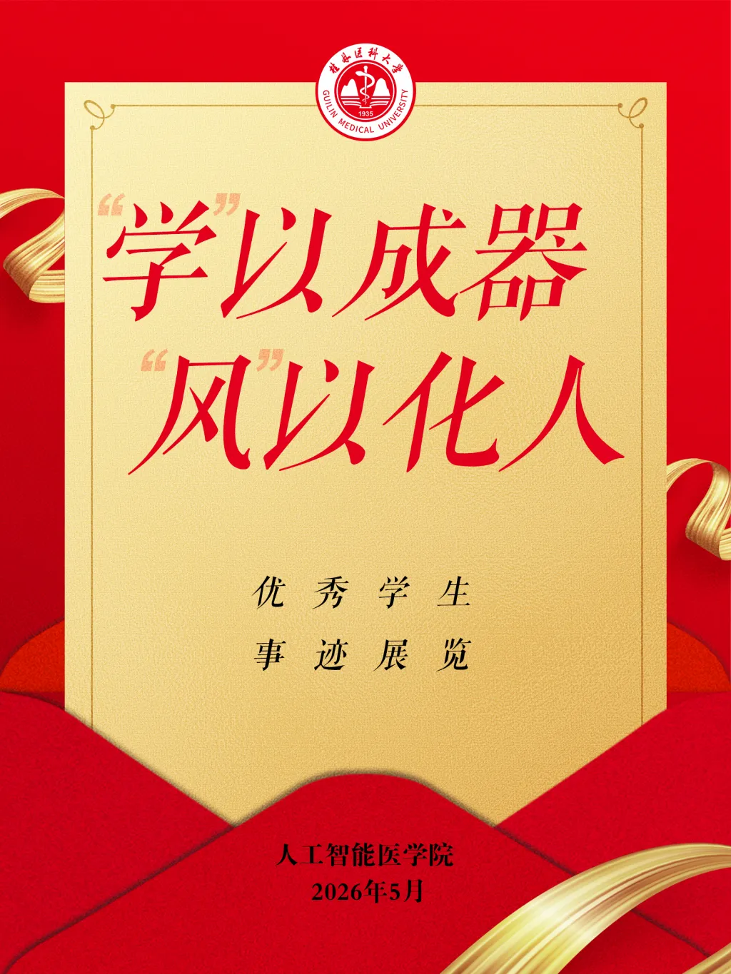 桂林医科大学资助育人成果展览