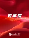 药学院