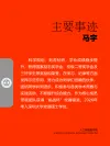马宇主要事迹