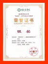 李艳菊成果（二）