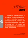 刘媛梅主要事迹