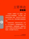 李艳菊主要事迹