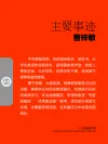 曹梓敏主要事迹
