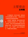 王希雅主要事迹