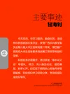 甘海钊主要事迹