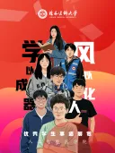 “学”以成器·“风”以化人——桂林医科大学人工智能医学院优秀学生事迹展览