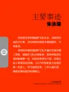 朱泳瑞主要事迹