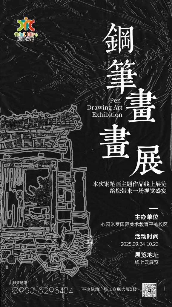 线上虚拟展览_心园米罗钢笔画系列作品展