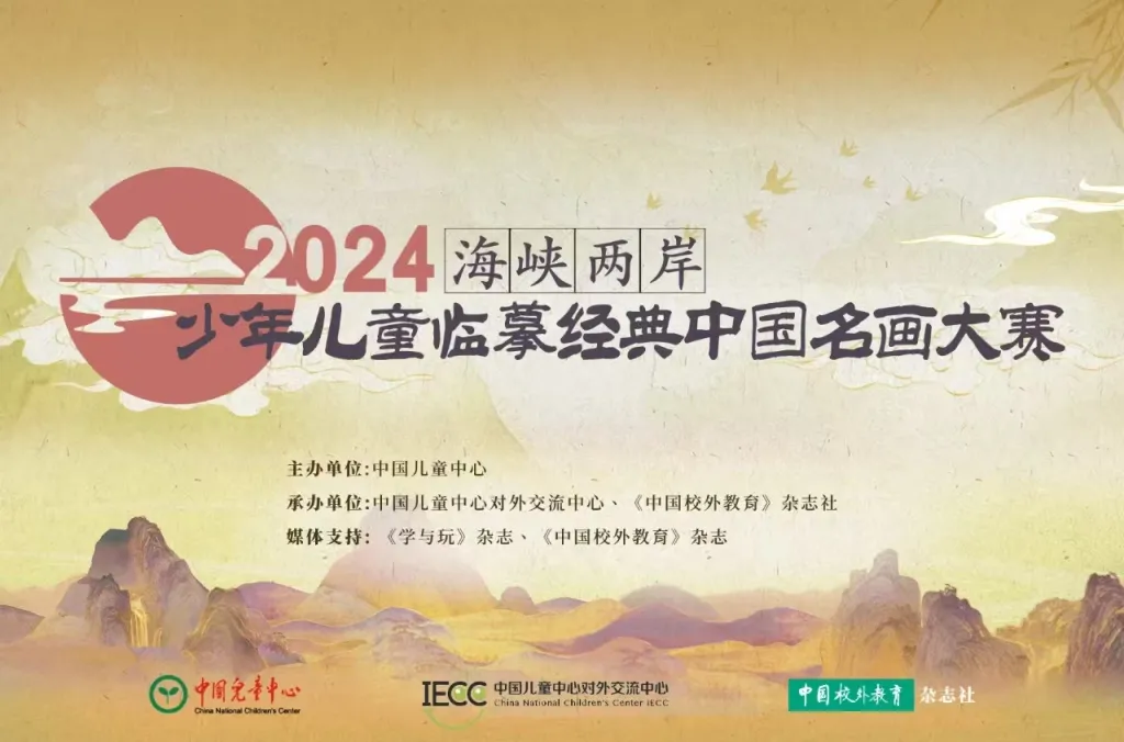 线上虚拟展览_海峡两岸少年儿童临摹经典中国名画大赛:2024届年优秀作品展+2025届临摹作品展