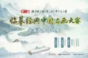 海峡两岸少年儿童临摹经典中国名画大赛:2024年优秀作品展