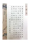 彭向蓁 10岁 一等奖 《行路难》