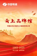 水电七局·云上品牌馆