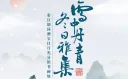 雪中丹青，冬日雅集