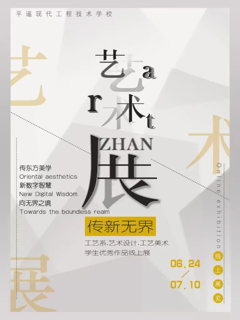 线上虚拟展览_《传新·无界》