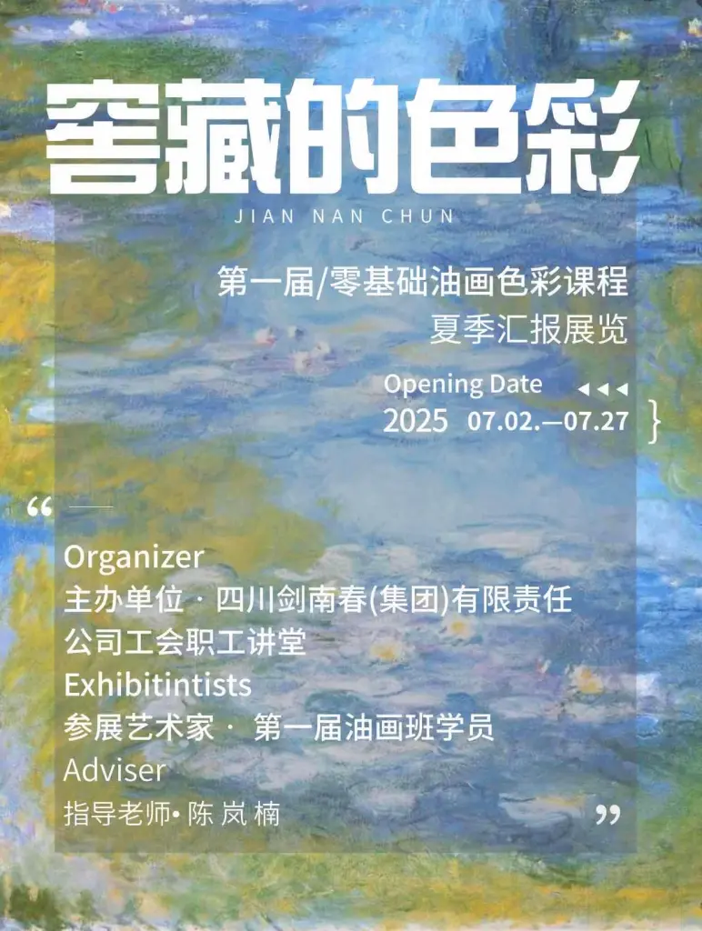 线上虚拟展览_剑南春职工第一届零基础油画汇报展览