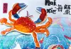 陈幼清《海蟹》