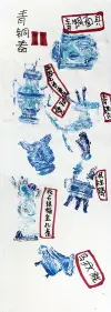 施亦歆、施亦可《青铜器》