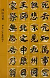 黄烁屹《胆巴碑.集字古诗》