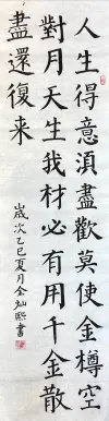 金灿熙《将近酒集字临摹》