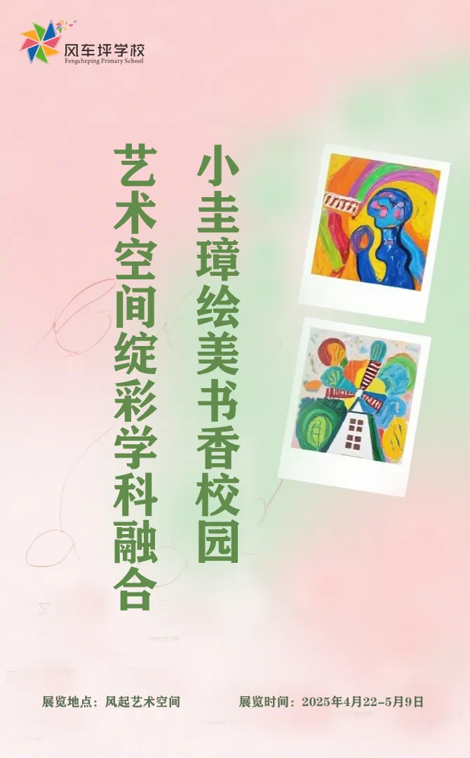小圭璋绘美书香校园，艺术空间绽彩学科融合