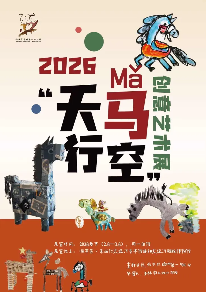 线上虚拟展览_2026“童艺奇境•天马行空”创意线上艺术展
