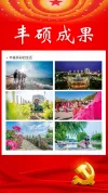 丰硕成果2