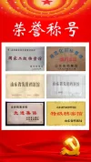 荣誉称号