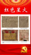 红色星火4