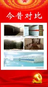 今昔对比2