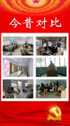 今昔对比5
